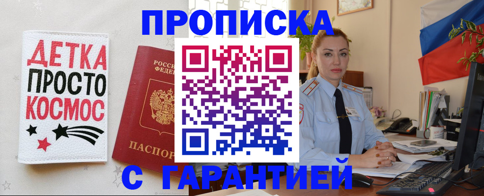 прописка от собственника в Северске