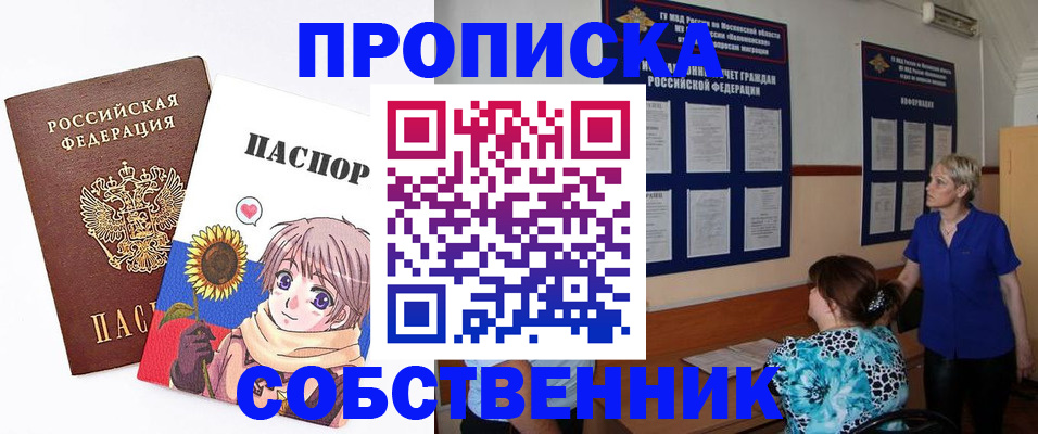 прописка регистрация в Северске