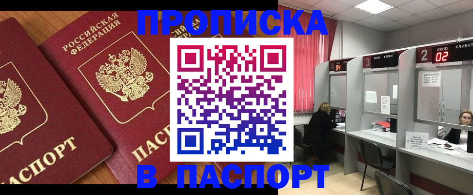 где прописаться в Северске
