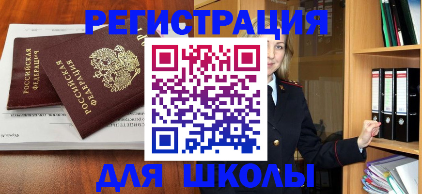 прописка для работы в Северске